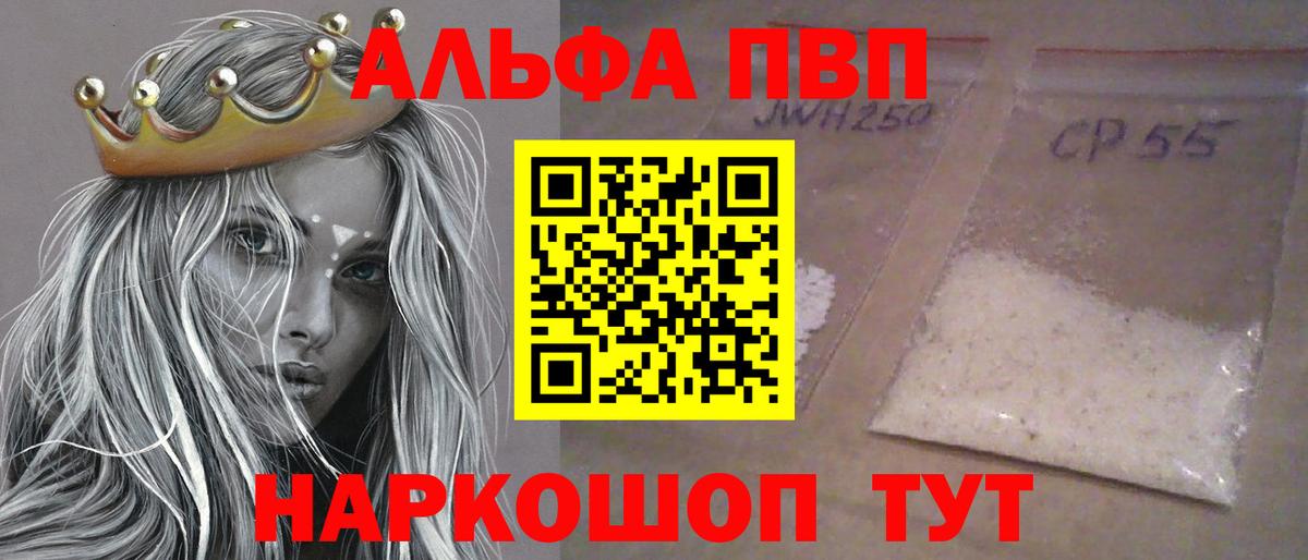 Alpha-PVP VHQ  Вход с VPN  Alfa_PVP  где продают наркотики  А ПВП СК  Краснокаменск 