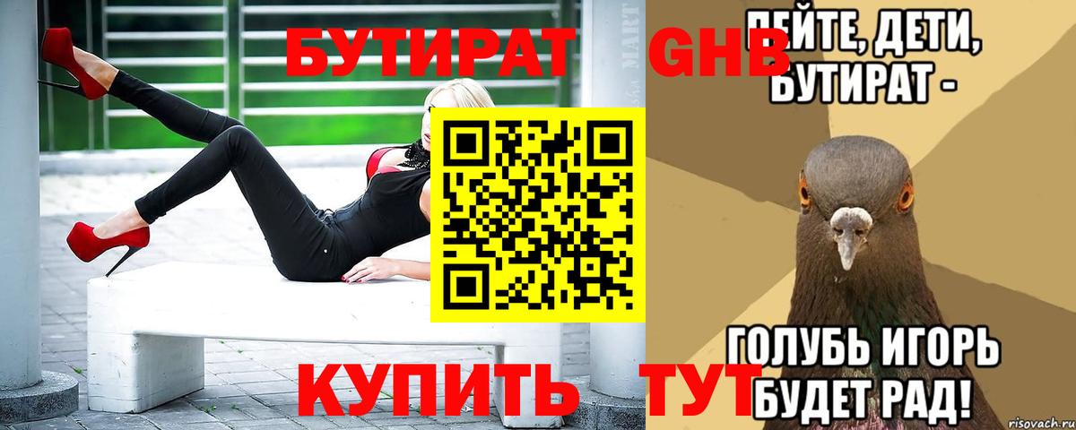 Бутират бутандиол Краснокаменск