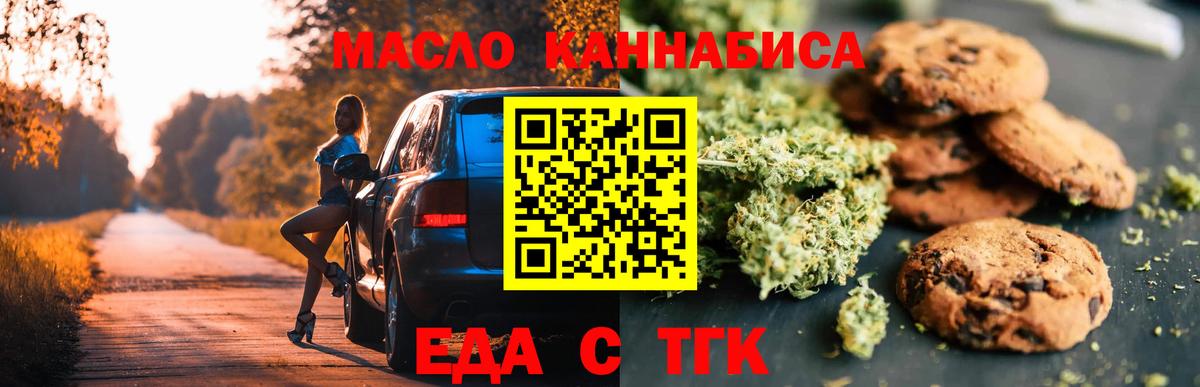 Печенье с ТГК конопля  Вход с VPN  Краснокаменск 