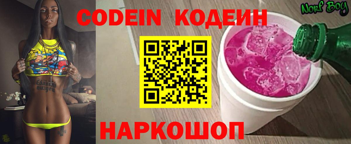 Кодеиновый сироп Lean напиток Lean (лин) Краснокаменск