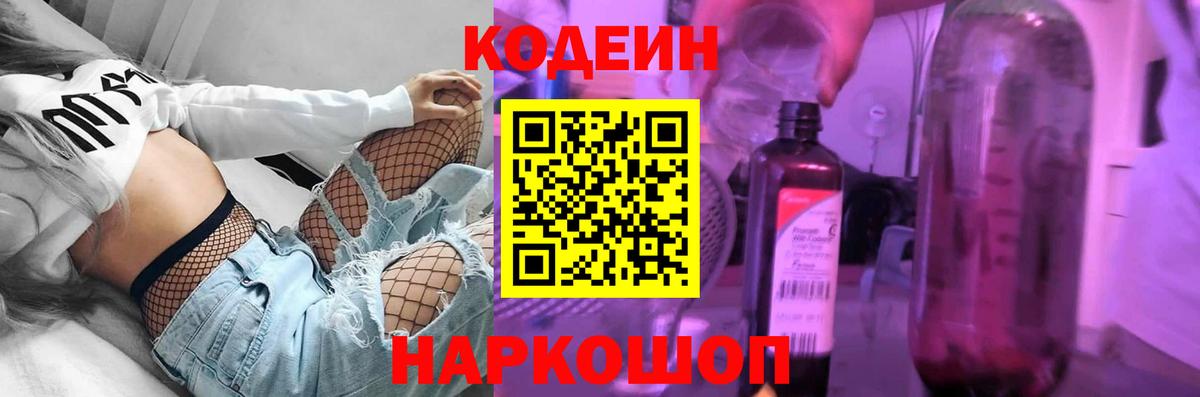Codein Purple Drank  Кодеин напиток Lean (лин)  Краснокаменск  Вход с VPN 