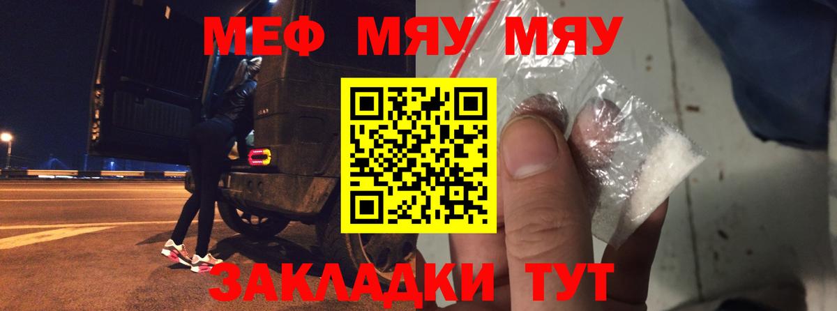 Меф  МЯУ-МЯУ mephedrone  Вход с VPN  Краснокаменск  Меф mephedrone  МЯУ-МЯУ 