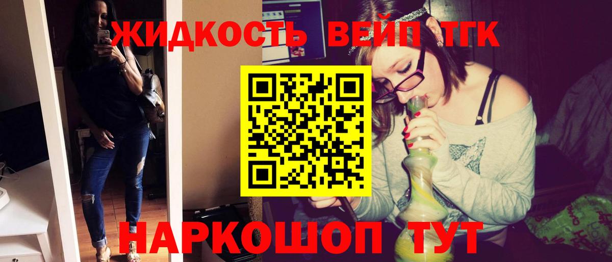 Дистиллят ТГК жижа Краснокаменск